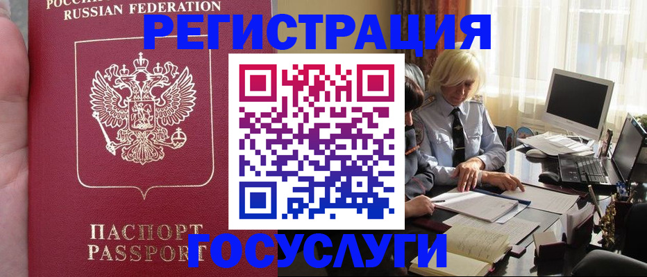 прописка регистрация в Рошале