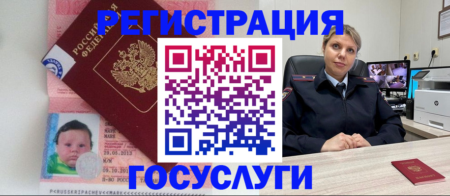 миграционный учет в Рошале
