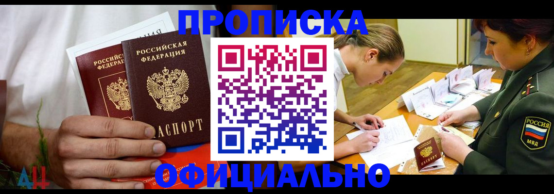 временная прописка в Рошале