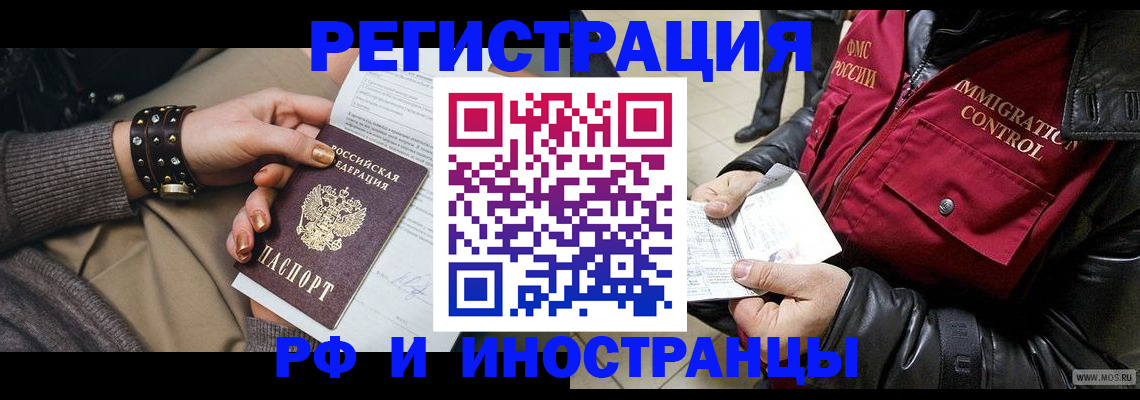 прописка для школы в Рошале